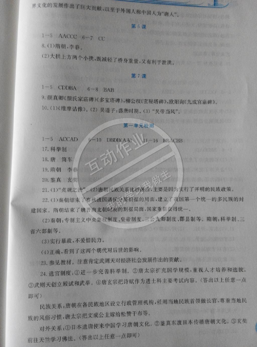 2015年學(xué)習(xí)檢測七年級歷史下冊中華書局版 第3頁