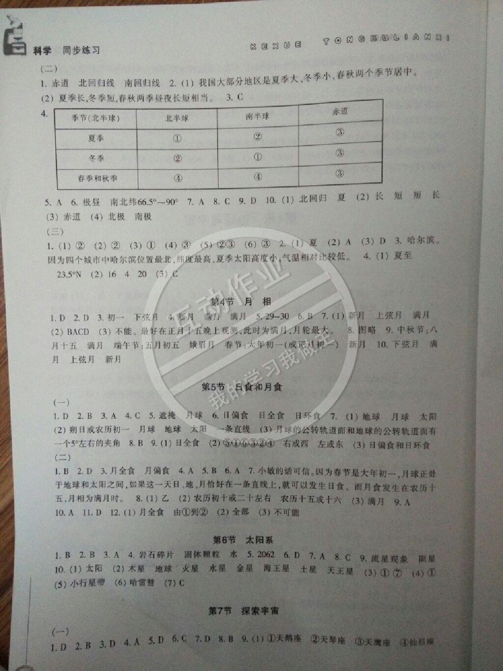 2015年同步练习七年级科学下册浙教版 第25页