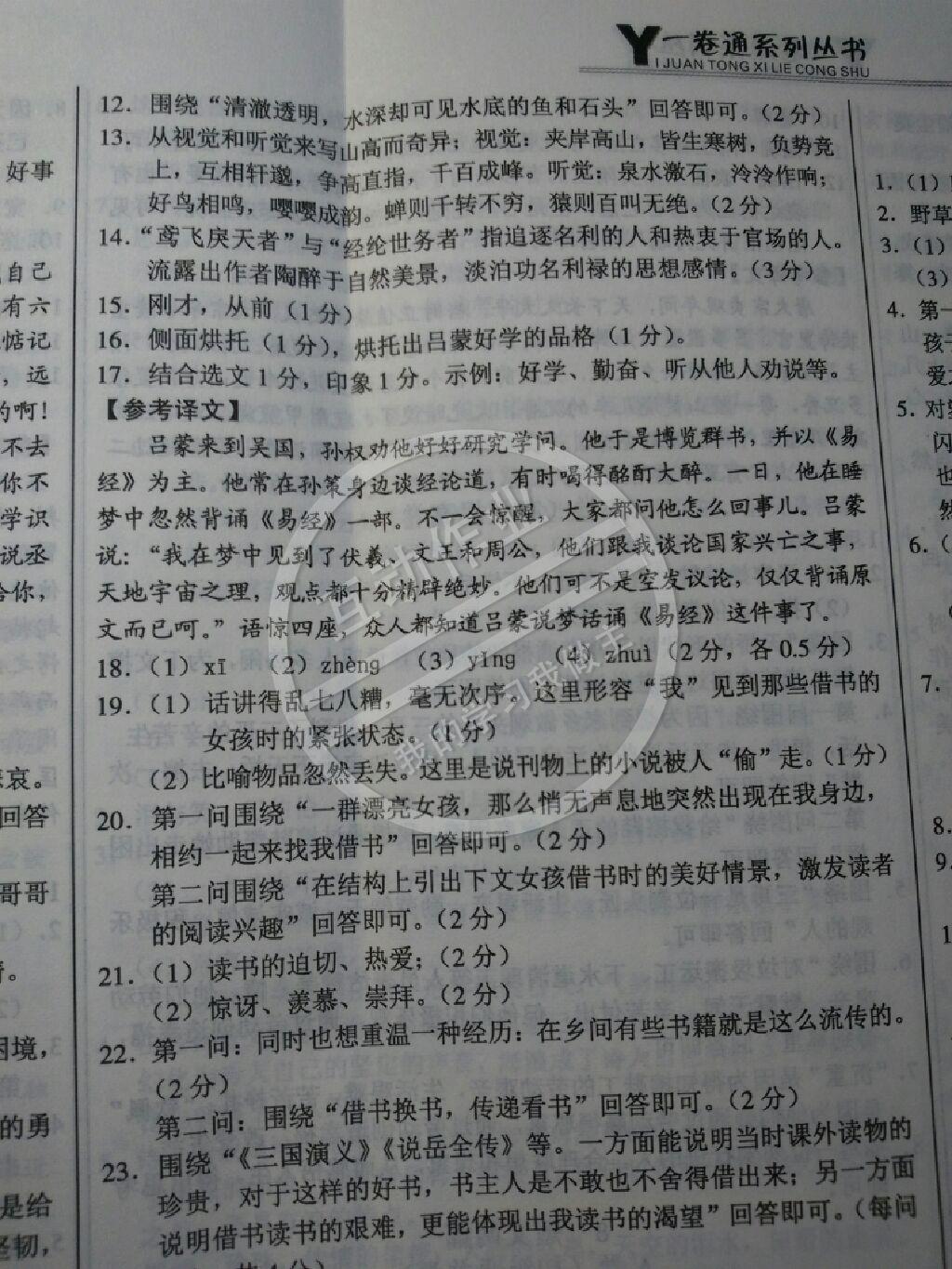 2015年一卷通八年級語文下冊 第14頁