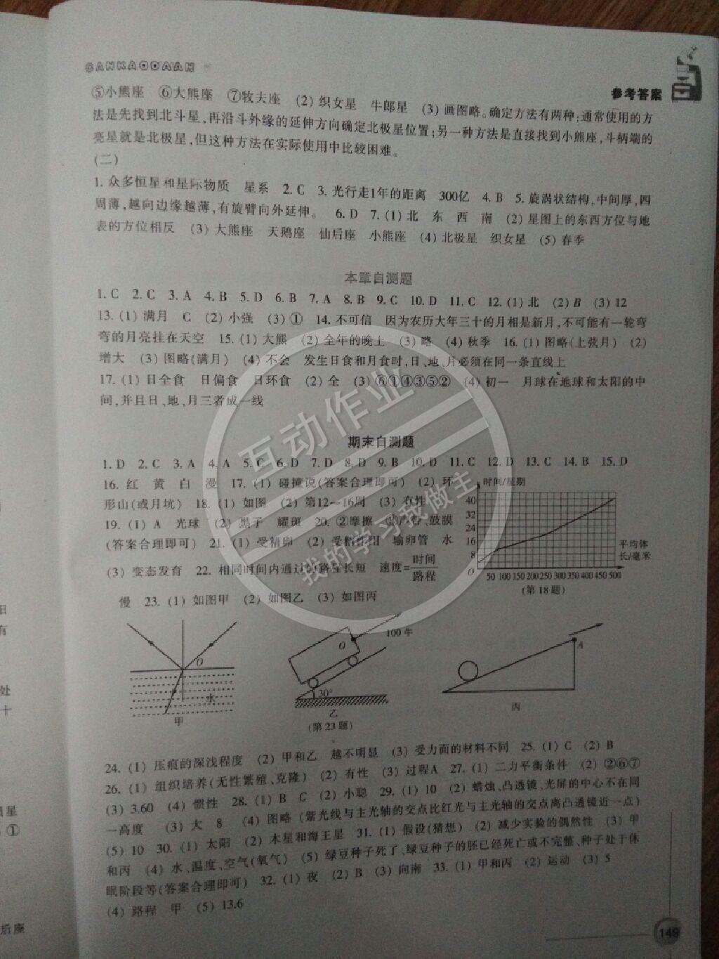 2015年同步练习七年级科学下册浙教版 第26页