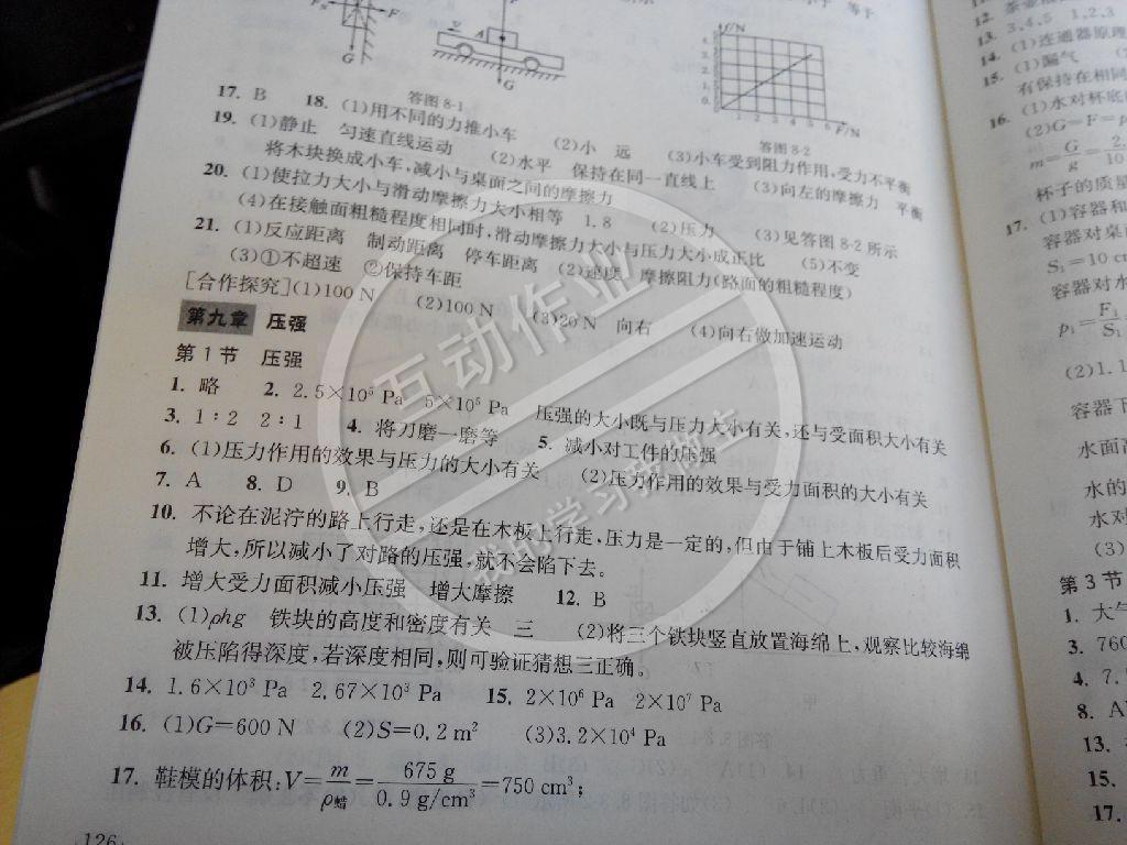 2014年长江作业本同步练习册八年级物理下册人教版 第35页