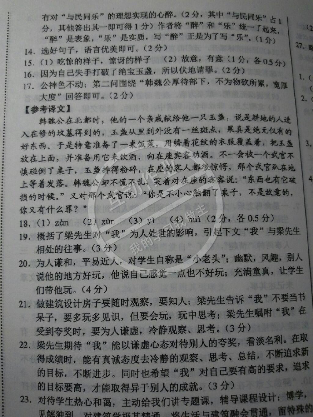 2015年一卷通八年級語文下冊 第87頁