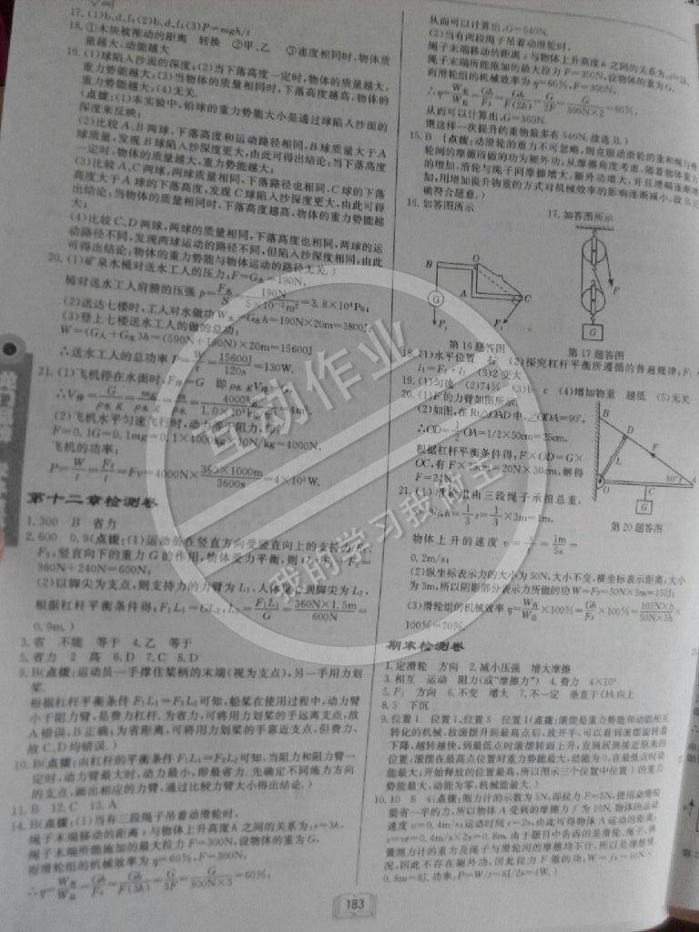 2015年启东中学作业本八年级物理下册人教版 第47页