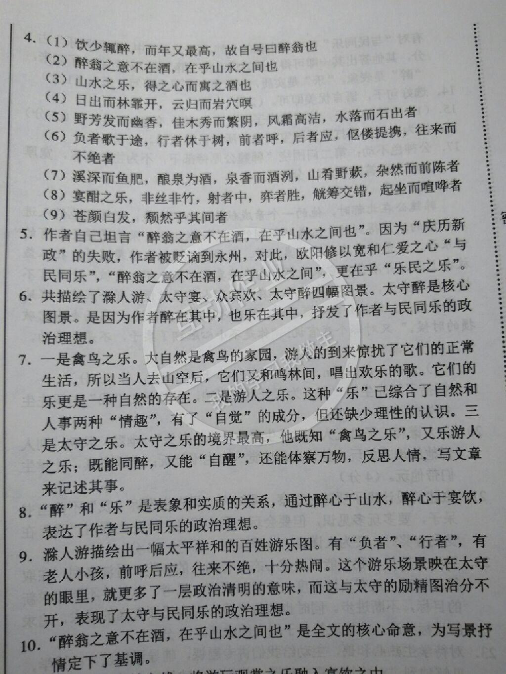 2015年一卷通八年級語文下冊 第97頁