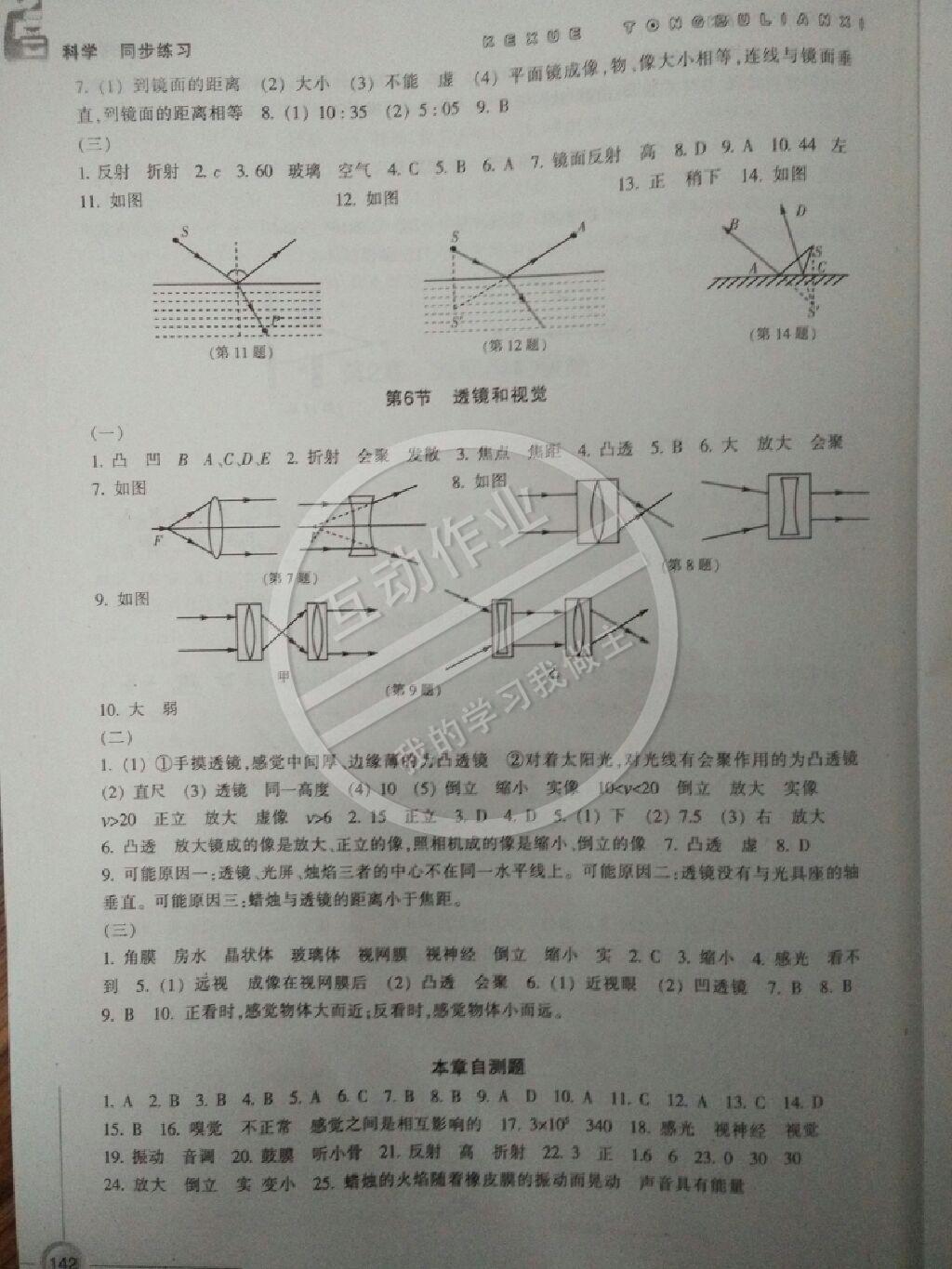 2015年同步練習(xí)七年級(jí)科學(xué)下冊(cè)浙教版 第19頁