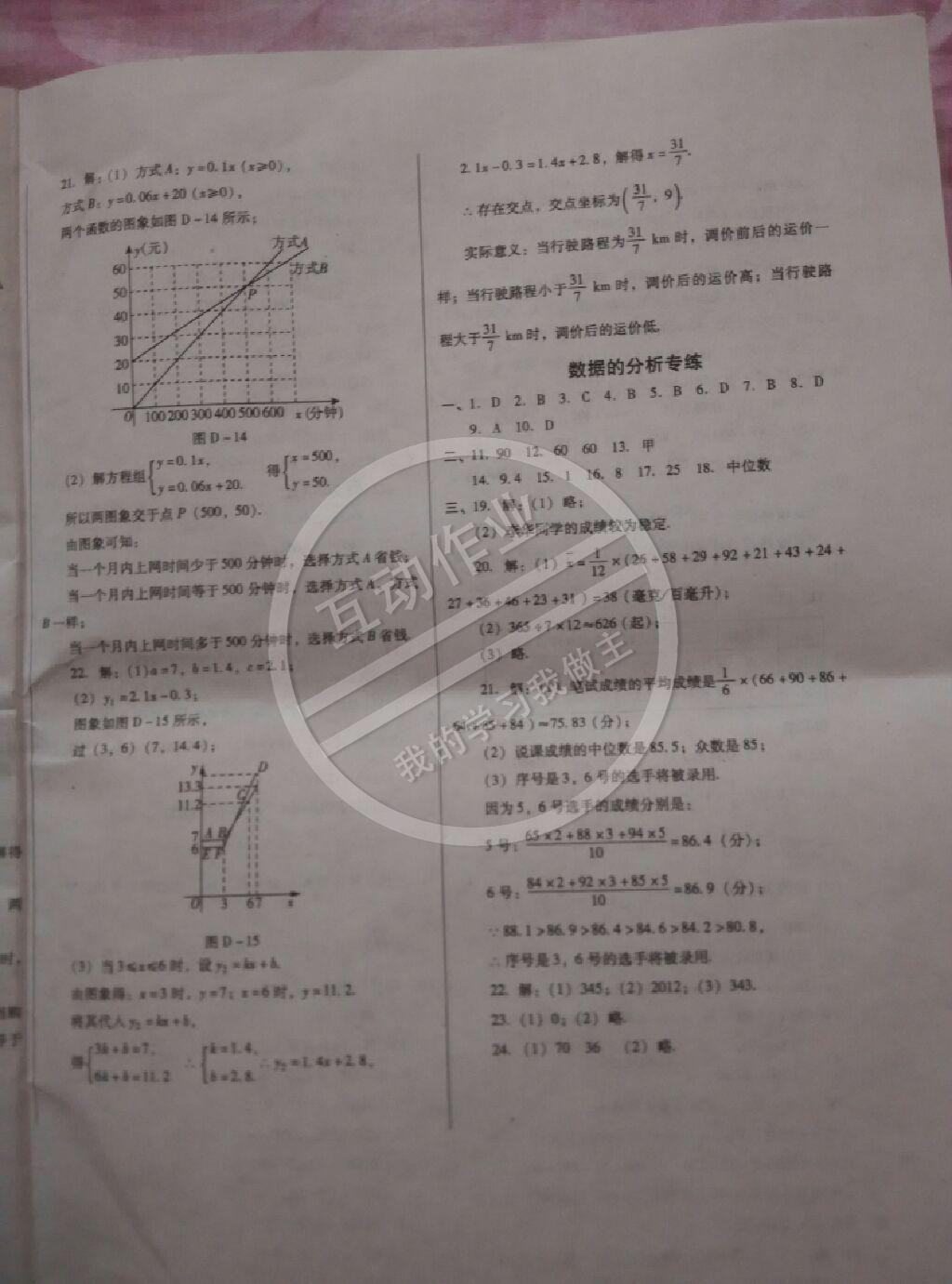 2015年單元檢測(cè)卷八年級(jí)數(shù)學(xué)下冊(cè) 第16頁(yè)