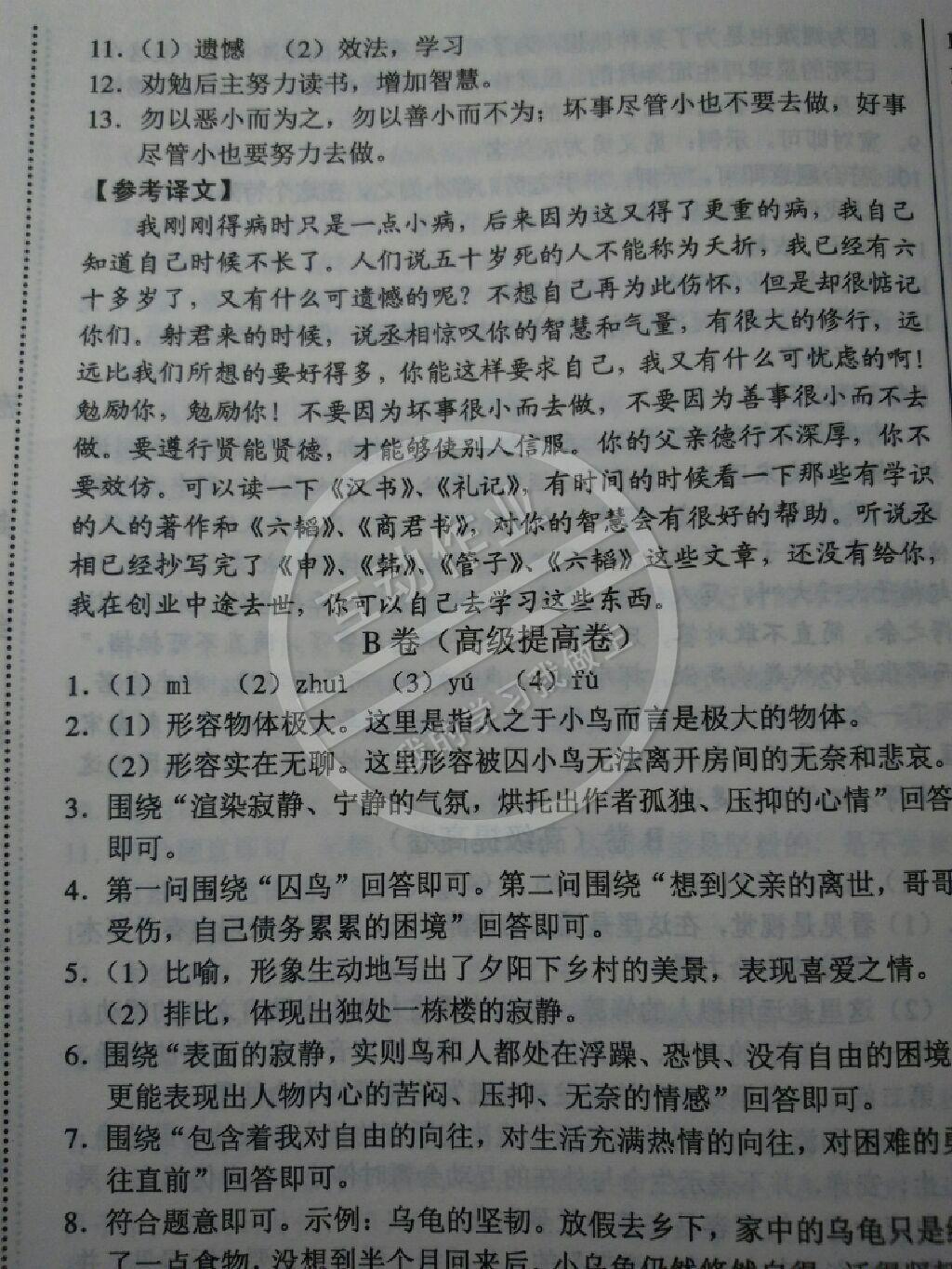 2015年一卷通八年級語文下冊 第12頁