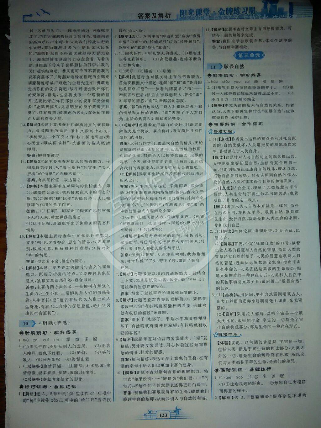 2015年陽(yáng)光課堂金牌練習(xí)冊(cè)八年級(jí)語(yǔ)文下冊(cè)人教版 第29頁(yè)