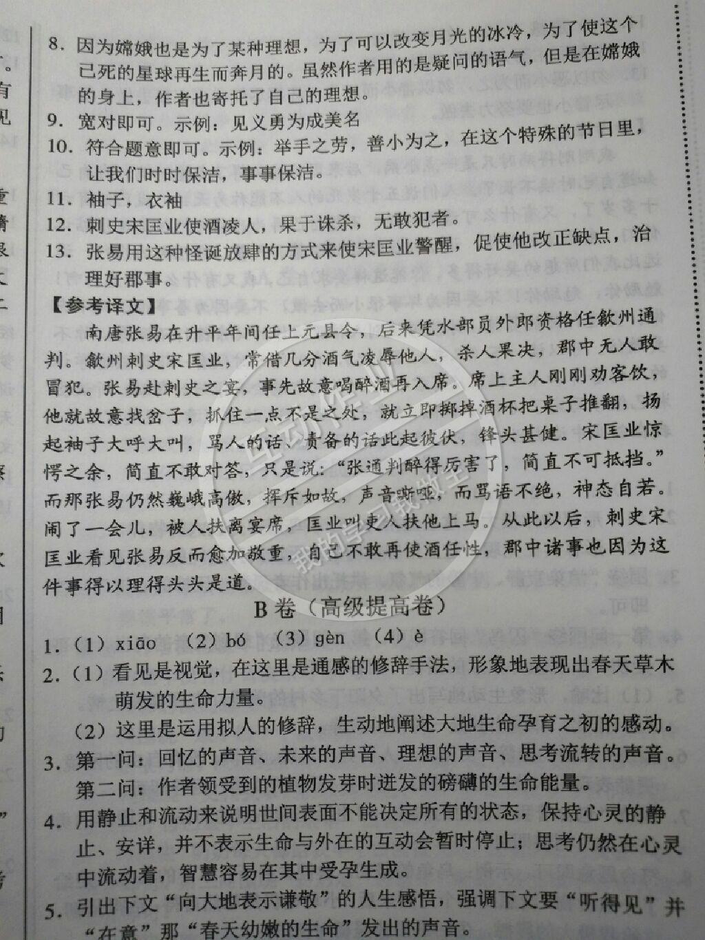 2015年一卷通八年級語文下冊 第22頁