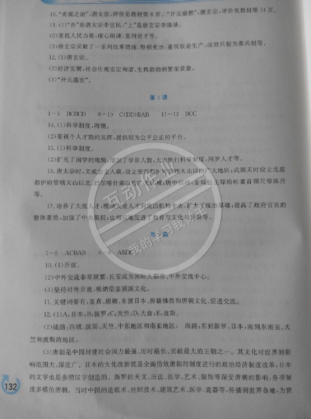 2015年学习检测七年级历史下册中华书局版 第2页