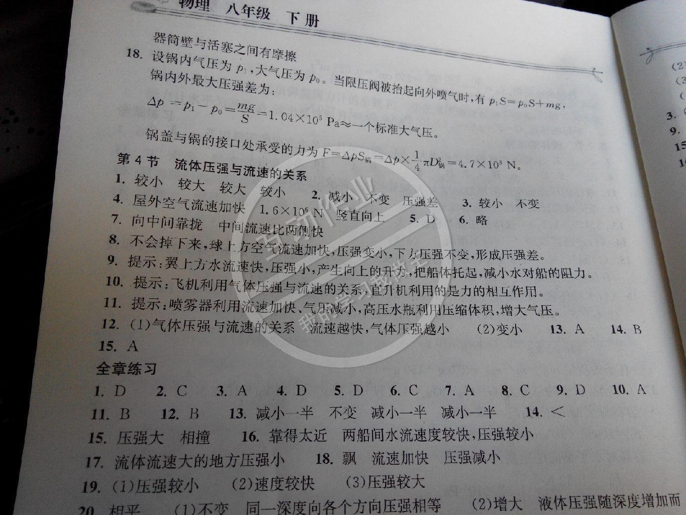 2014年長(zhǎng)江作業(yè)本同步練習(xí)冊(cè)八年級(jí)物理下冊(cè)人教版 第38頁(yè)