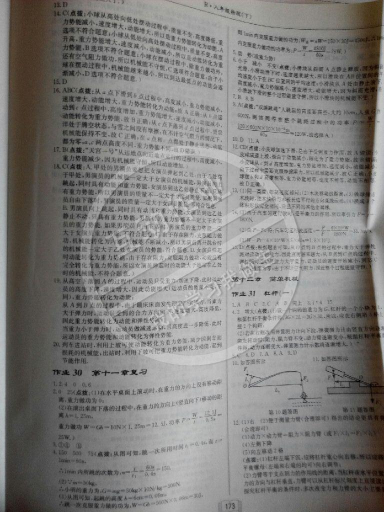 2015年啟東中學(xué)作業(yè)本八年級物理下冊人教版 第37頁