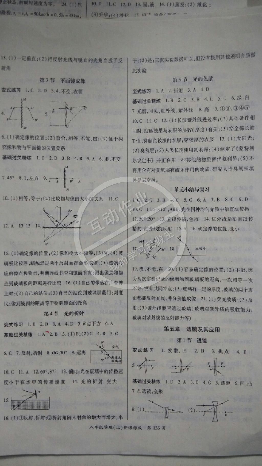 2014年啟航新課堂名校名師同步學(xué)案八年級物理上冊人教版 第4頁