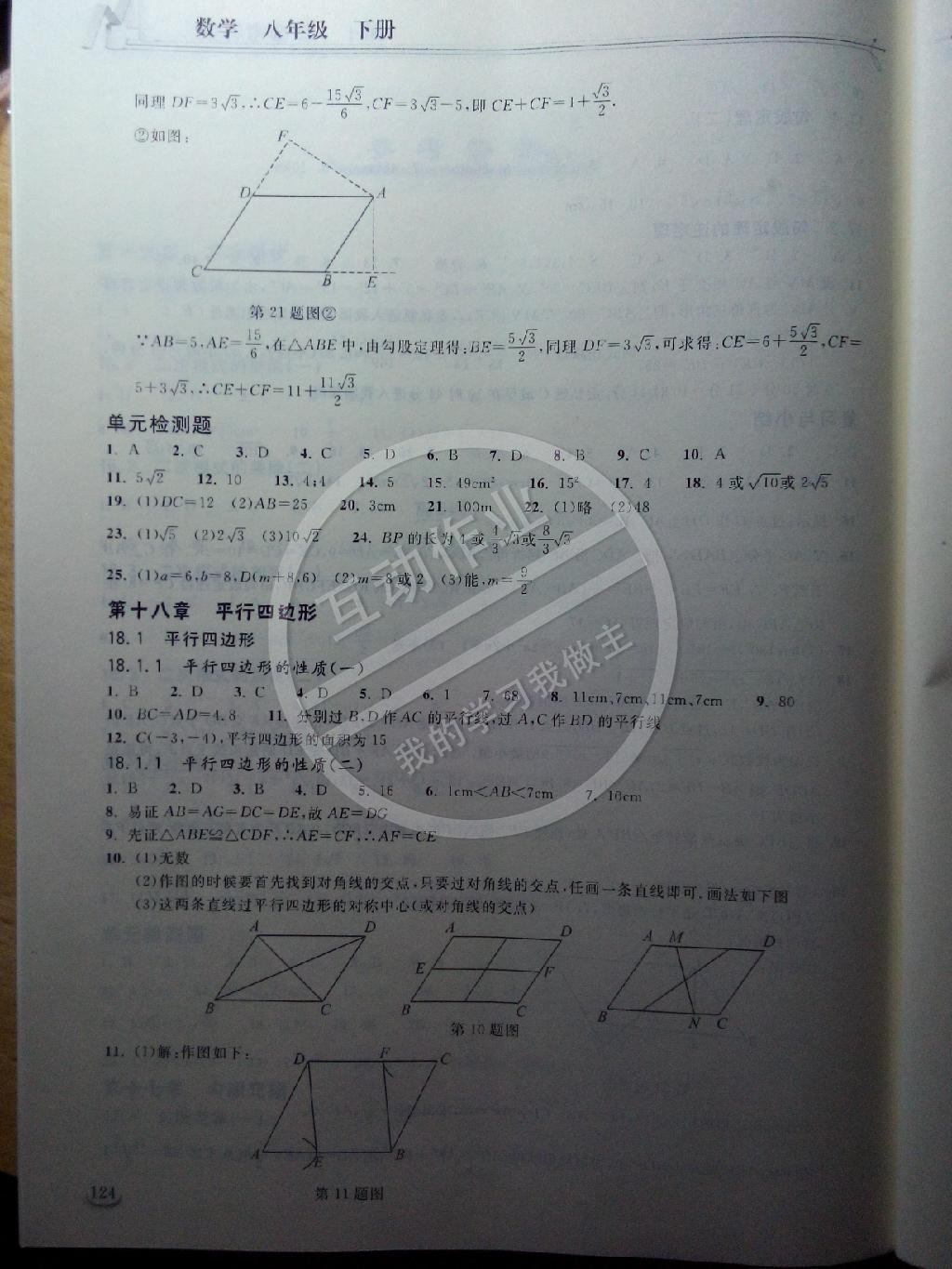 2014年长江作业本同步练习册八年级数学下册人教版 第45页