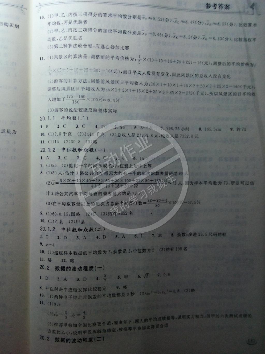 2014年长江作业本同步练习册八年级数学下册人教版 第52页