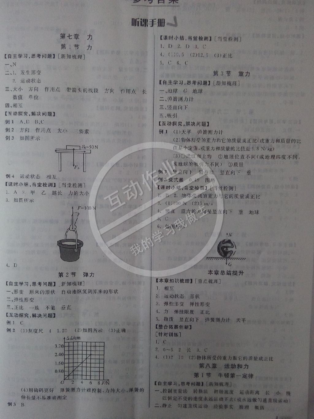 2015年全品學(xué)練考八年級物理下冊人教版 第13頁