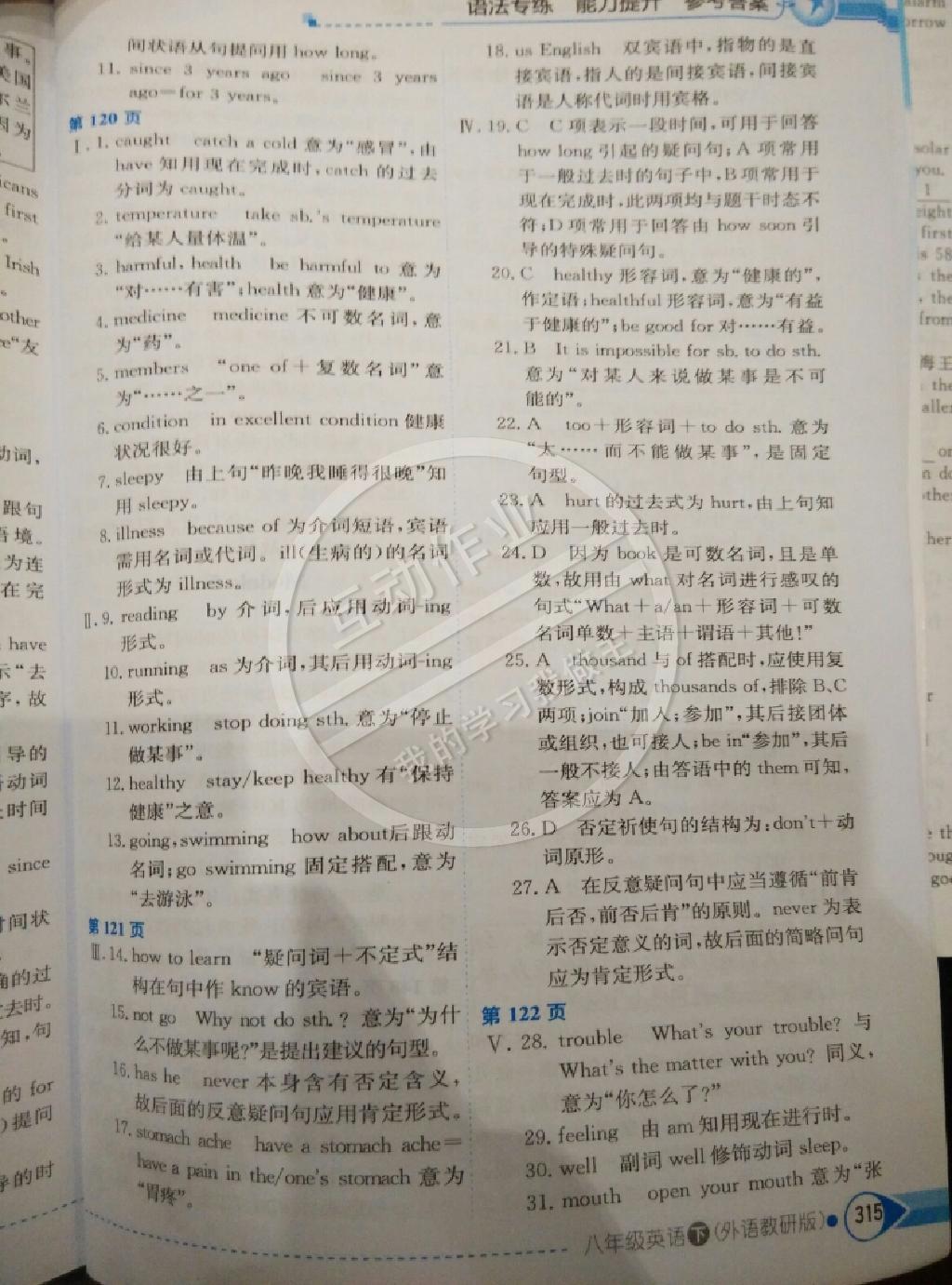 2015年中學(xué)教材全解八年級英語下冊外研版 第6頁