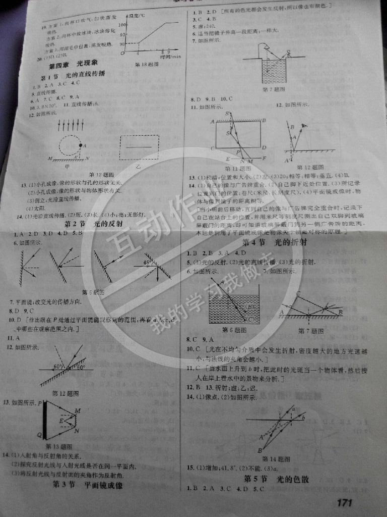 2014年重難點手冊八年級物理上冊人教版 第3頁