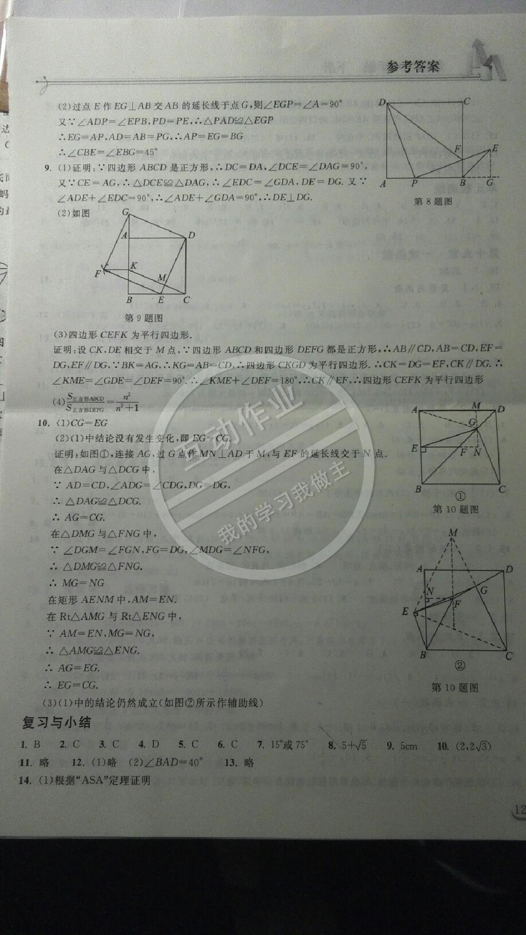 2014年长江作业本同步练习册八年级数学下册人教版 第35页