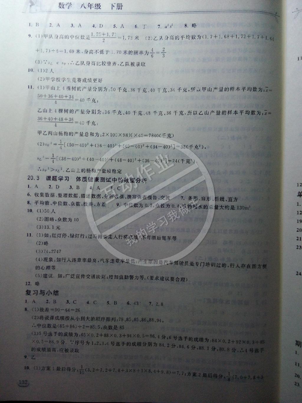 2014年长江作业本同步练习册八年级数学下册人教版 第53页