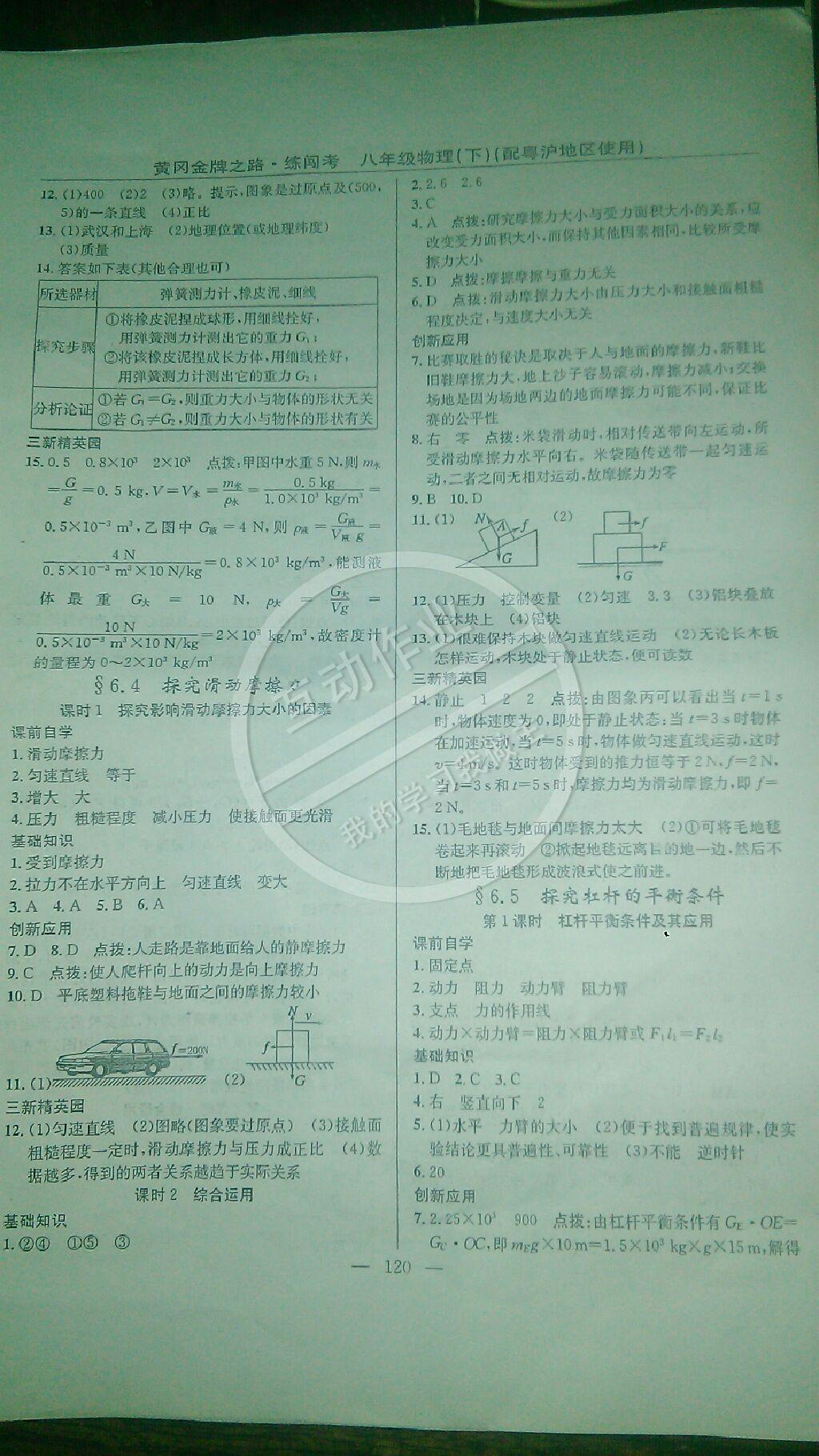 2015年黃岡金牌之路練闖考八年級物理下冊滬粵版 第2頁