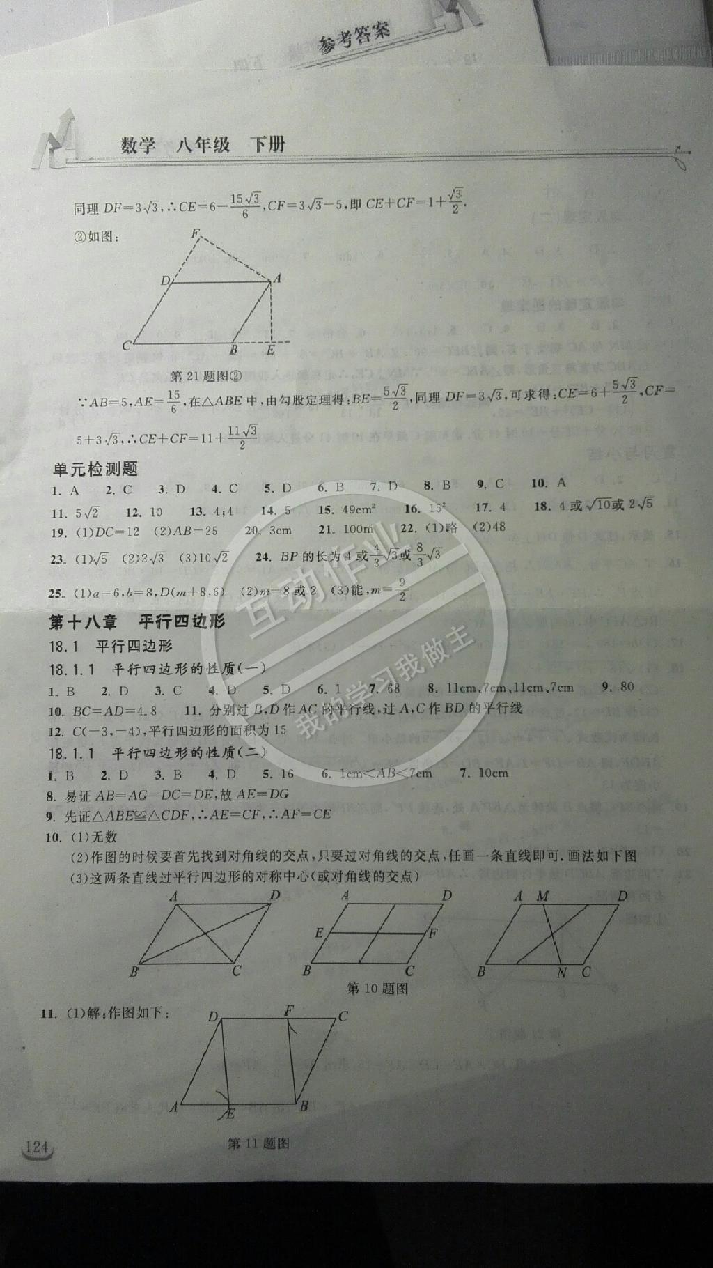 2014年长江作业本同步练习册八年级数学下册人教版 第32页