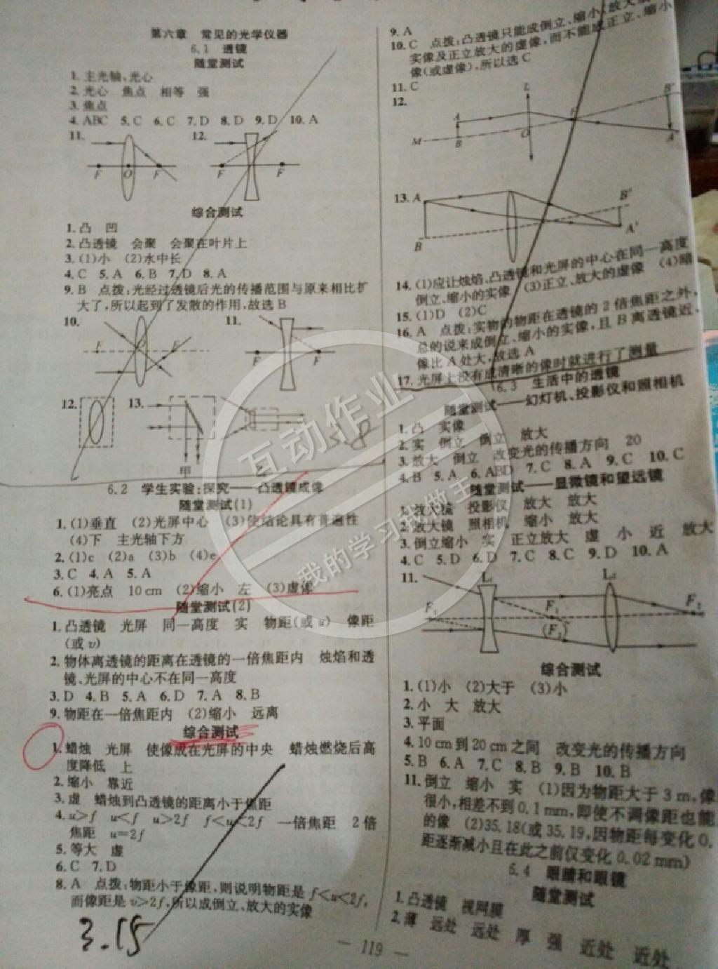 2015年黃岡100分闖關(guān)一課一測(cè)八年級(jí)物理下冊(cè)北師大版 第1頁(yè)