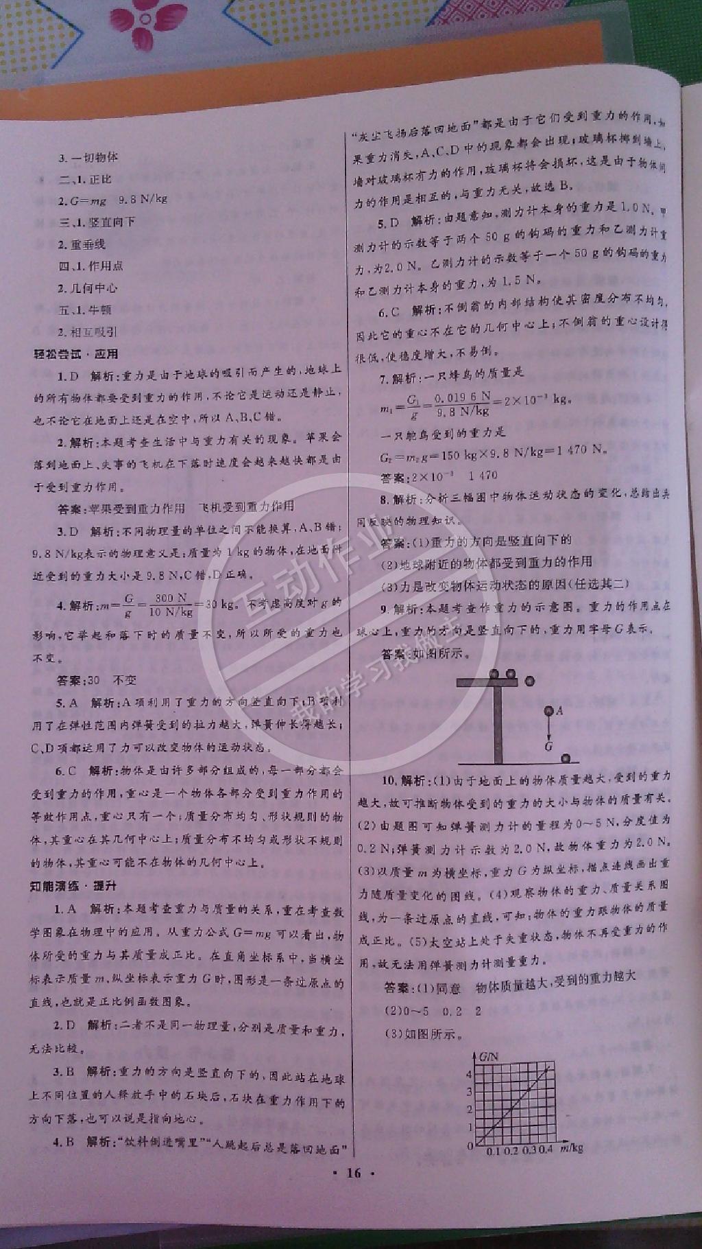 2015年初中同步测控优化设计八年级物理下册人教版 第40页