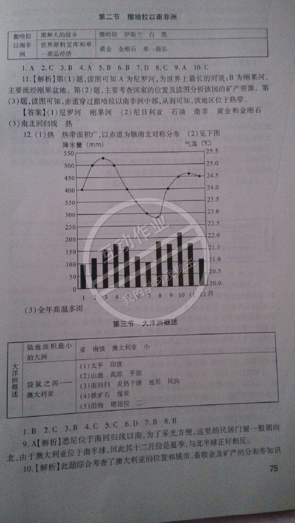 2015年新课程实践与探究丛书七年级地理下册粤教版 第9页