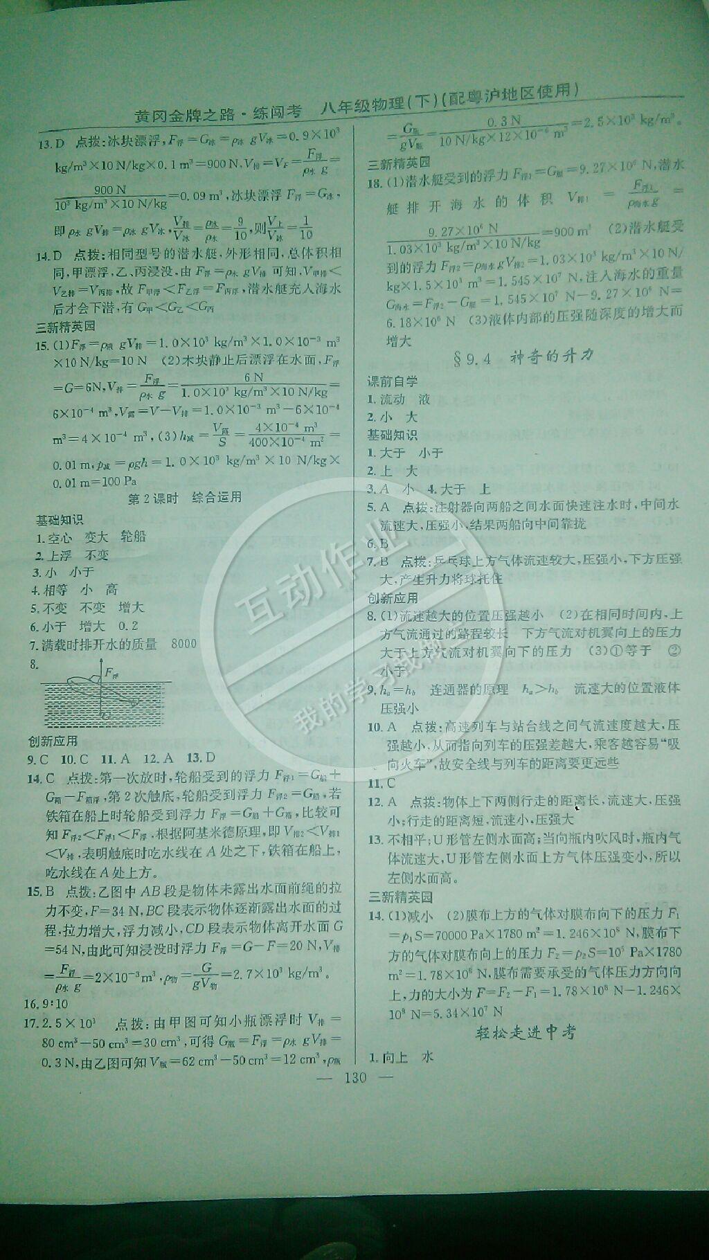 2015年黃岡金牌之路練闖考八年級物理下冊滬粵版 第12頁