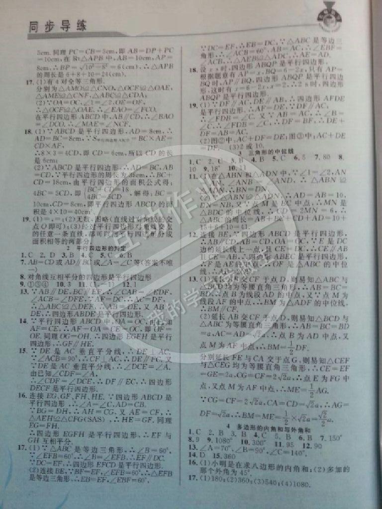 2015年新課標(biāo)教材同步導(dǎo)練八年級(jí)數(shù)學(xué)下冊(cè) 第8頁