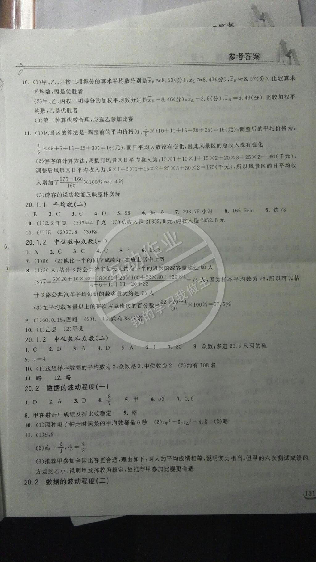 2014年长江作业本同步练习册八年级数学下册人教版 第39页