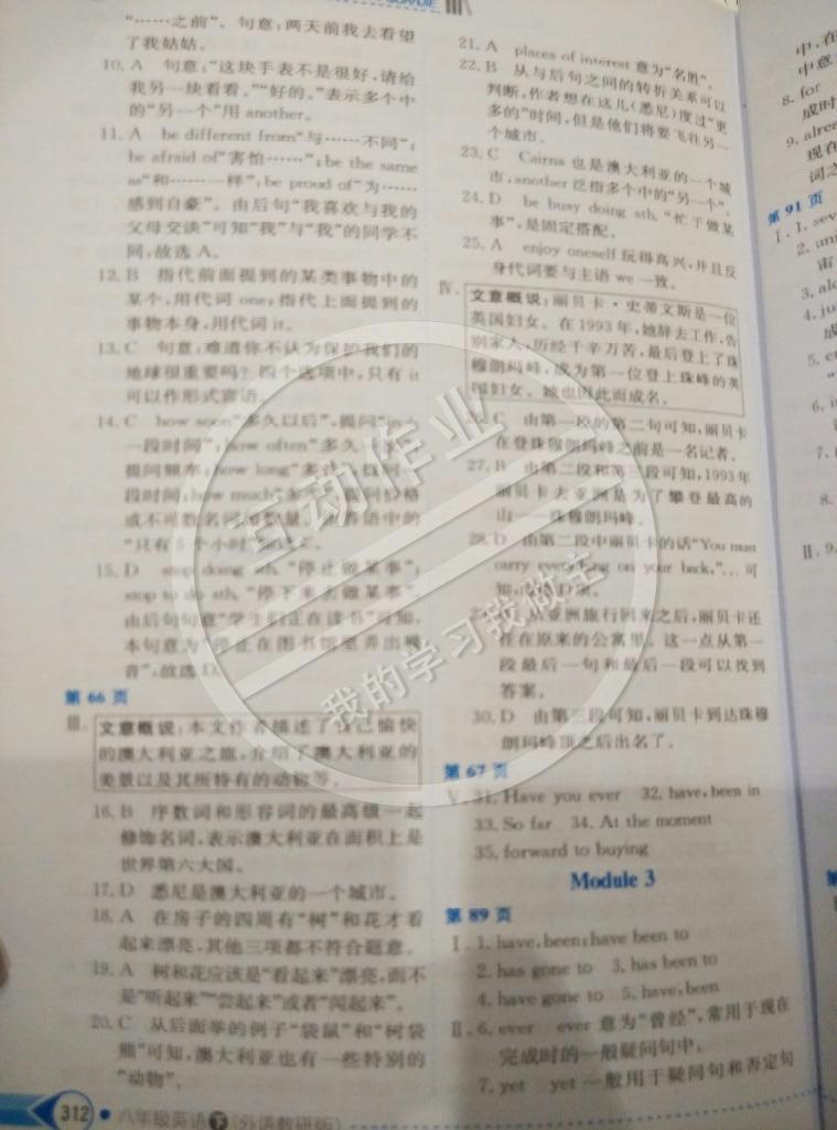 2015年中學(xué)教材全解八年級英語下冊外研版 第3頁