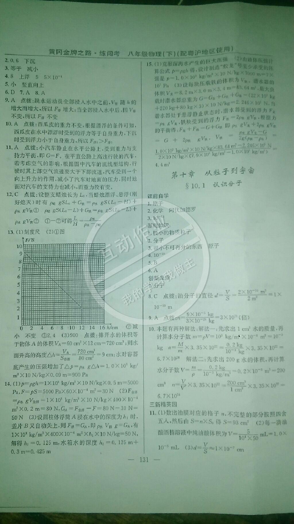 2015年黃岡金牌之路練闖考八年級(jí)物理下冊(cè)滬粵版 第13頁(yè)