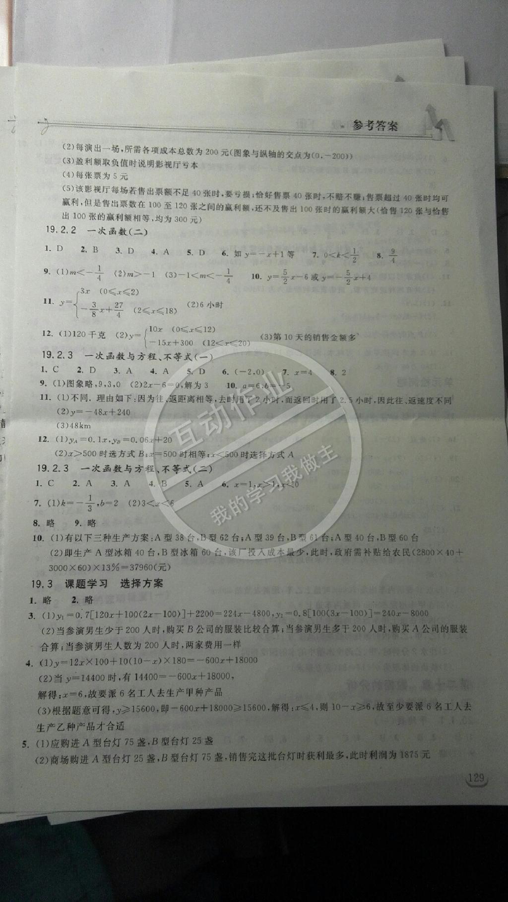 2014年长江作业本同步练习册八年级数学下册人教版 第37页