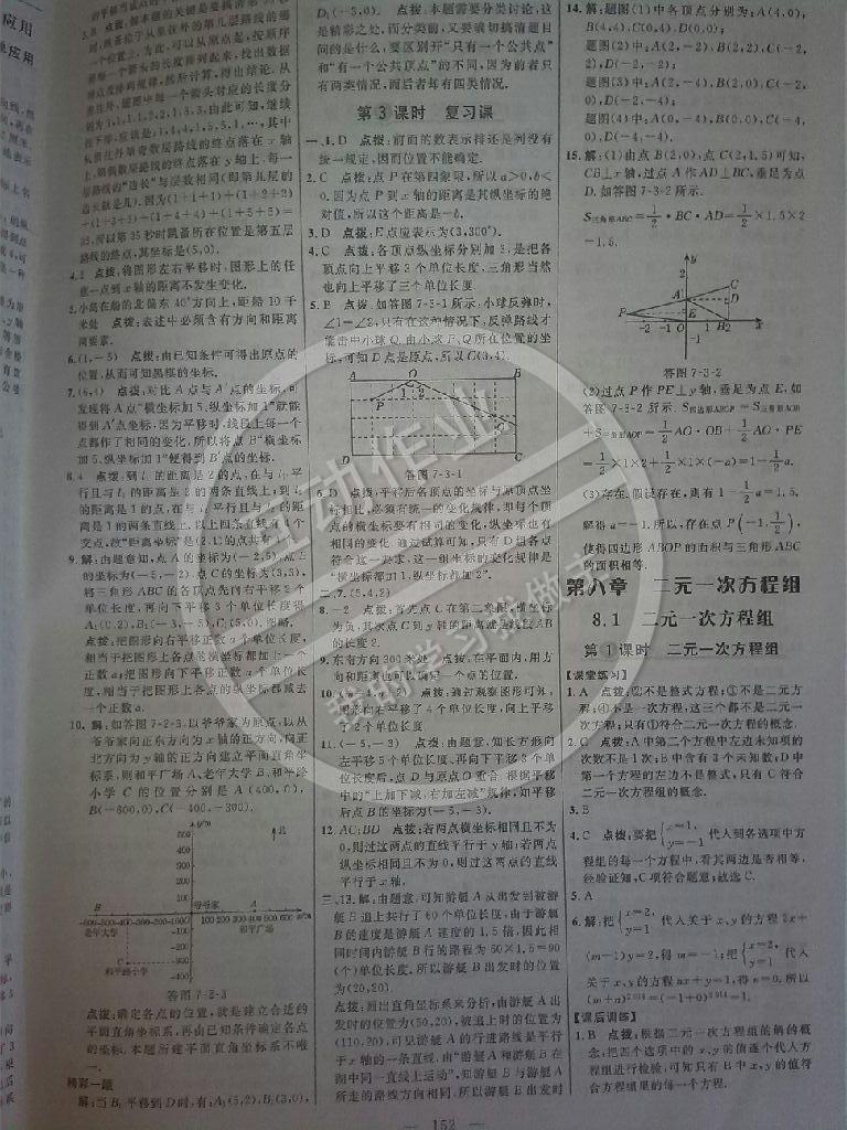 2015年點撥訓練七年級數(shù)學下冊人教版 第58頁