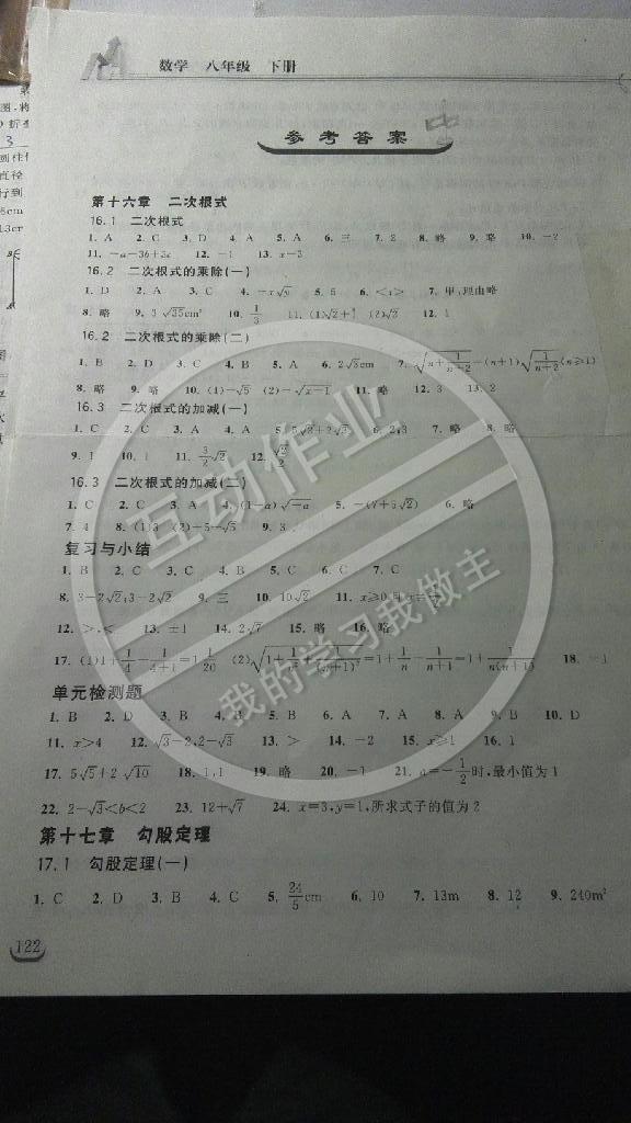 2014年长江作业本同步练习册八年级数学下册人教版 第30页