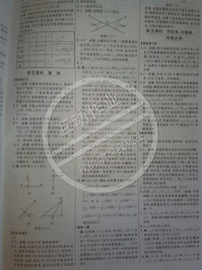 2015年點撥訓練七年級數(shù)學下冊人教版 第47頁