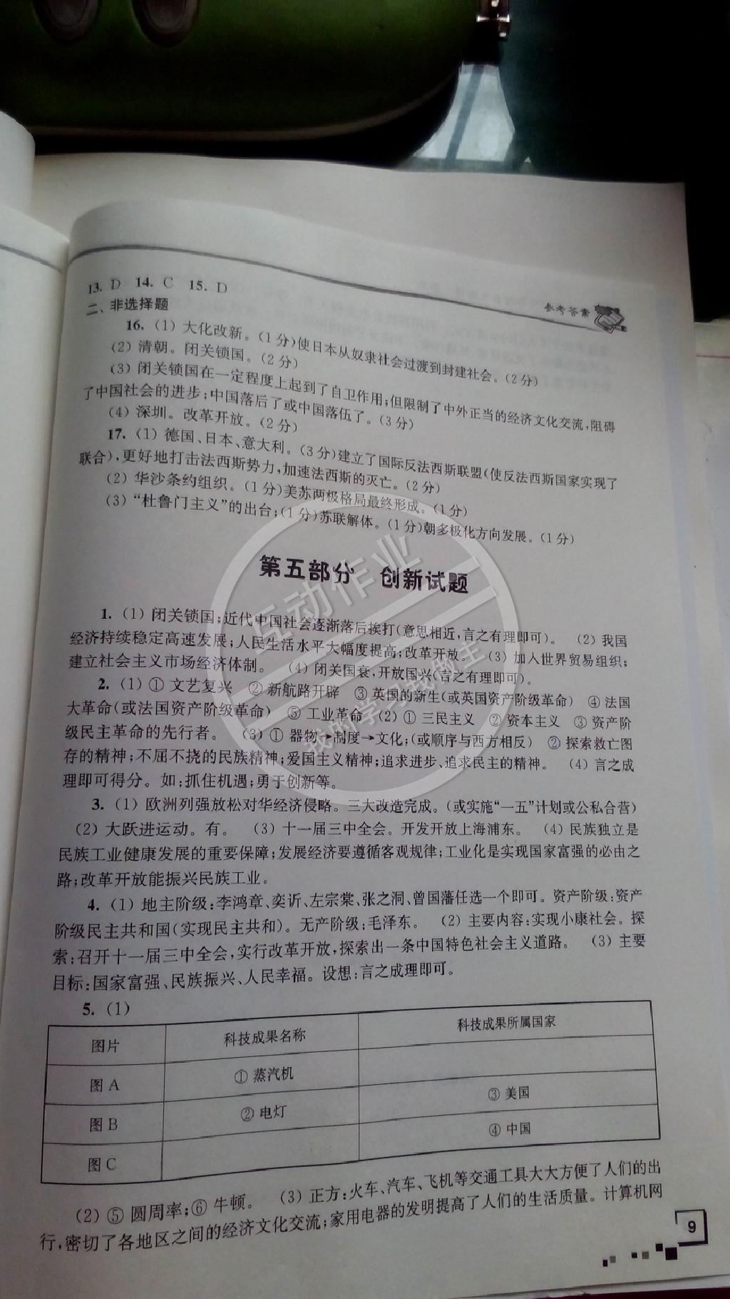 2015年南通市新中考復習指導與自主測評 第9頁