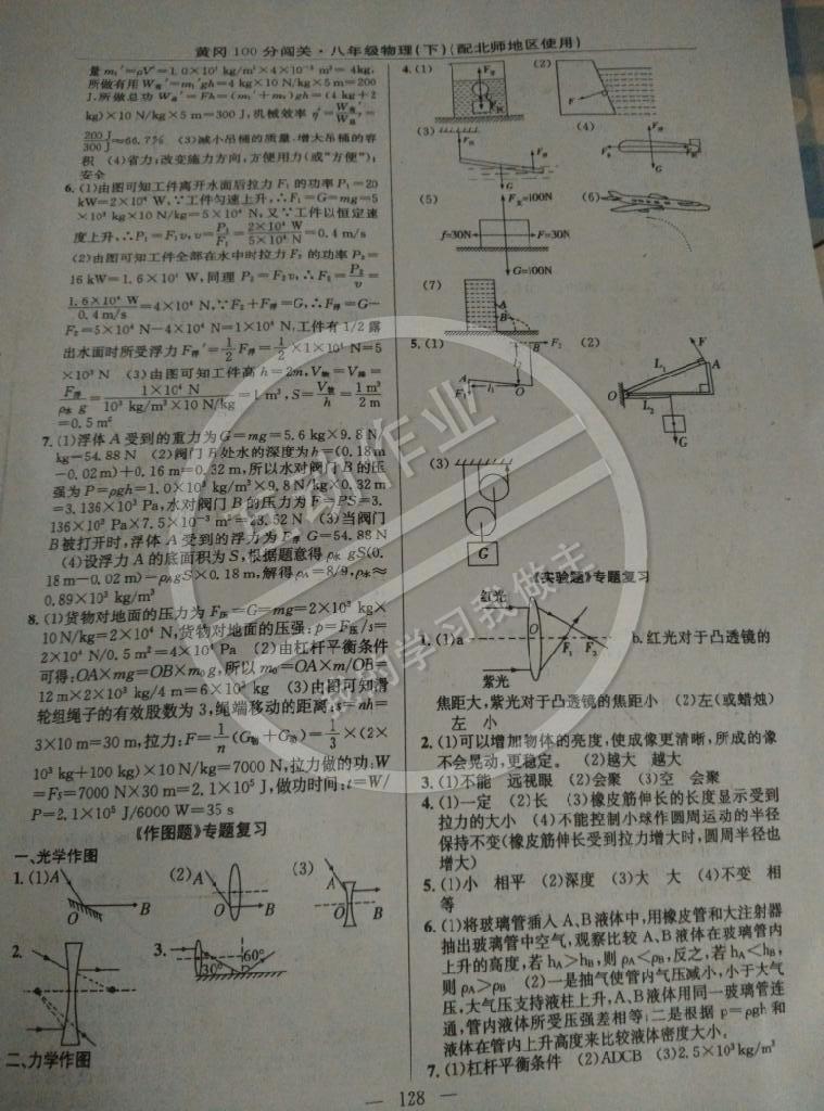 2015年黃岡100分闖關(guān)一課一測(cè)八年級(jí)物理下冊(cè)北師大版 第10頁(yè)