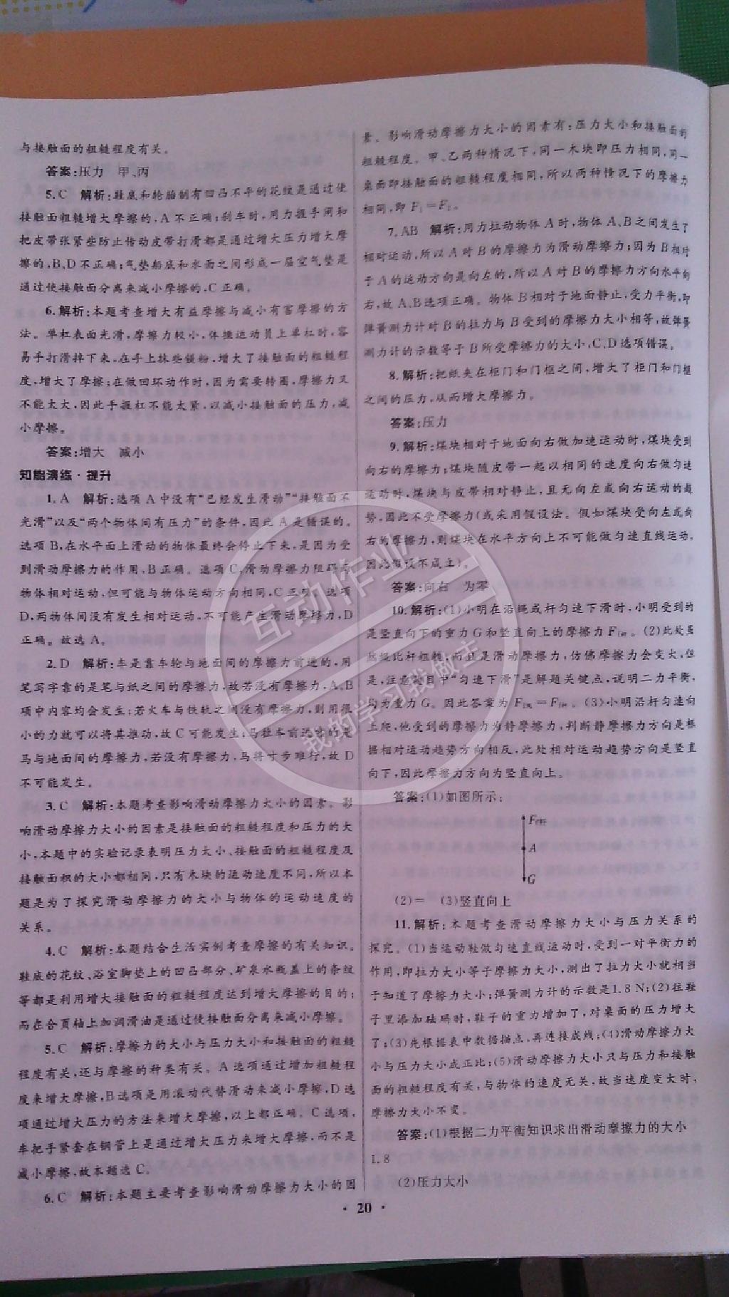 2015年初中同步测控优化设计八年级物理下册人教版 第44页