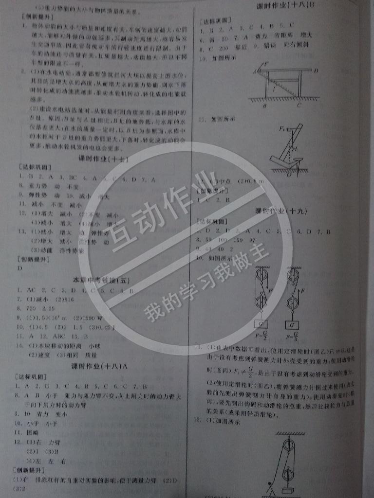 2015年全品學(xué)練考八年級(jí)物理下冊(cè)人教版 第23頁(yè)