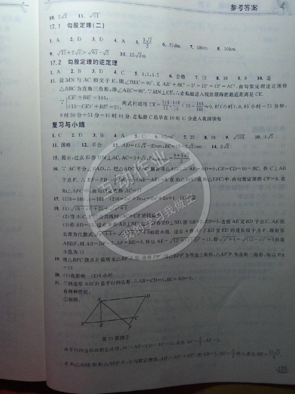 2014年长江作业本同步练习册八年级数学下册人教版 第44页