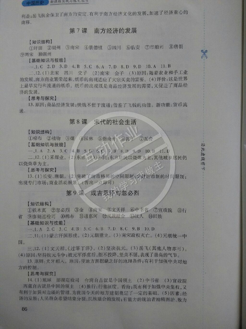 2015年新課程實(shí)踐與探究叢書七年級(jí)歷史下冊(cè)川教版 第5頁(yè)