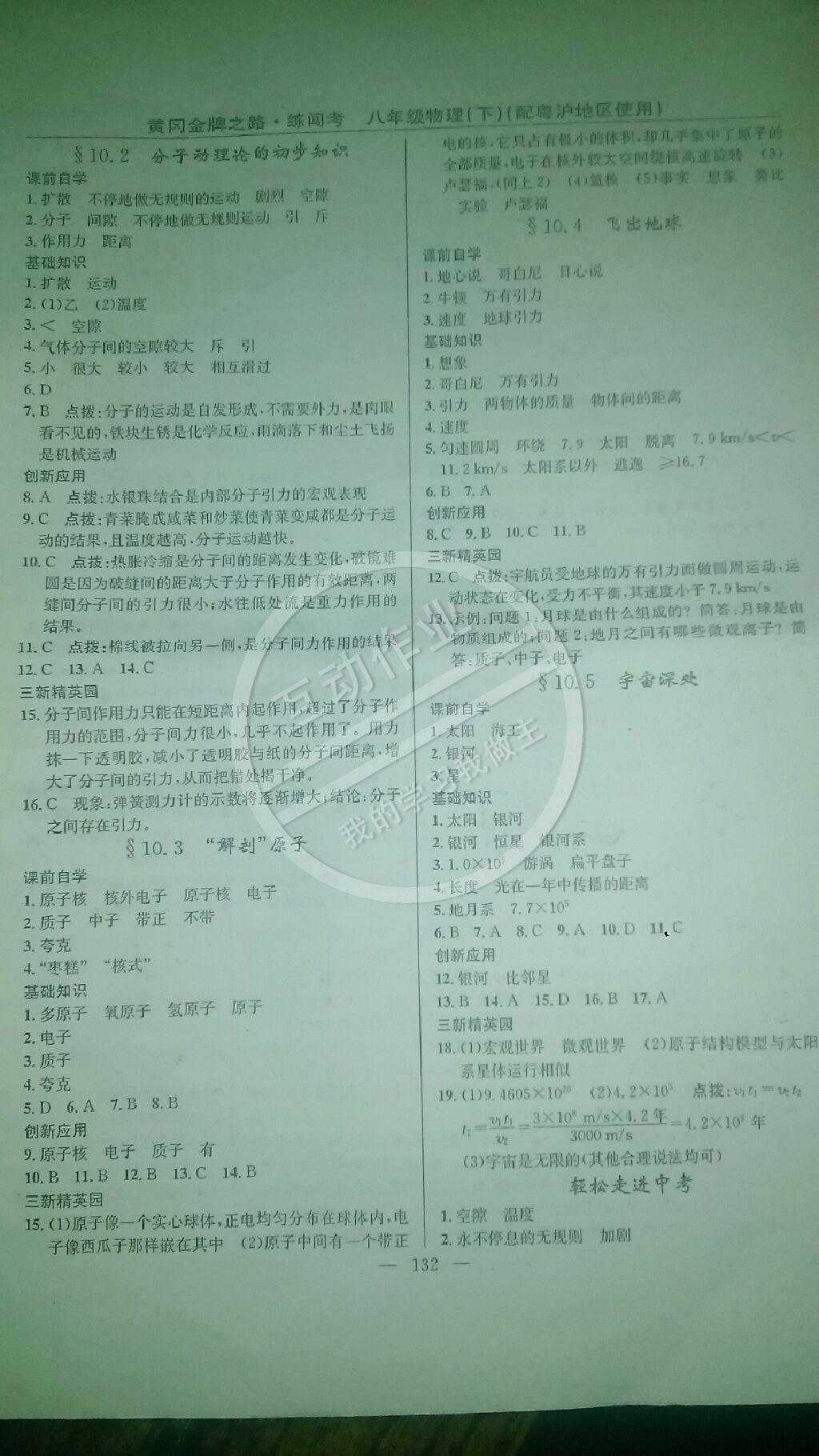 2015年黃岡金牌之路練闖考八年級物理下冊滬粵版 第14頁