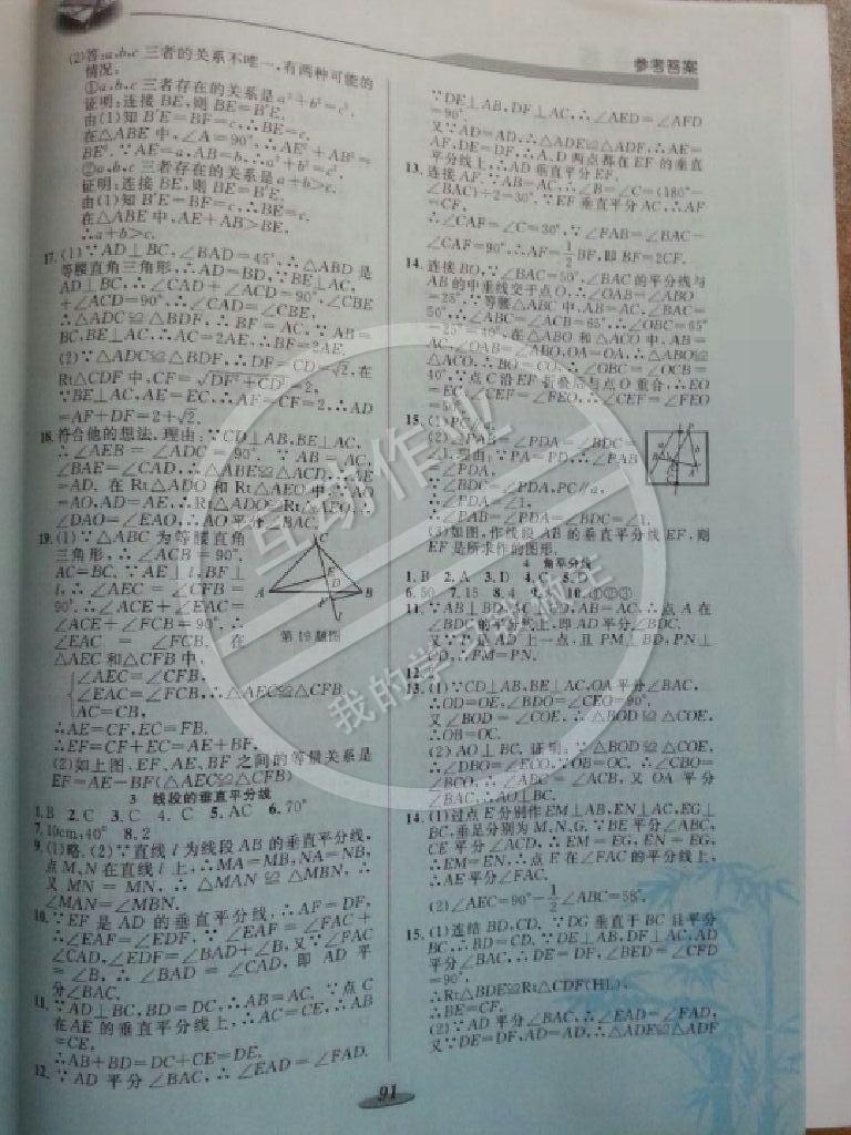 2015年新課標教材同步導練八年級數(shù)學下冊 第2頁