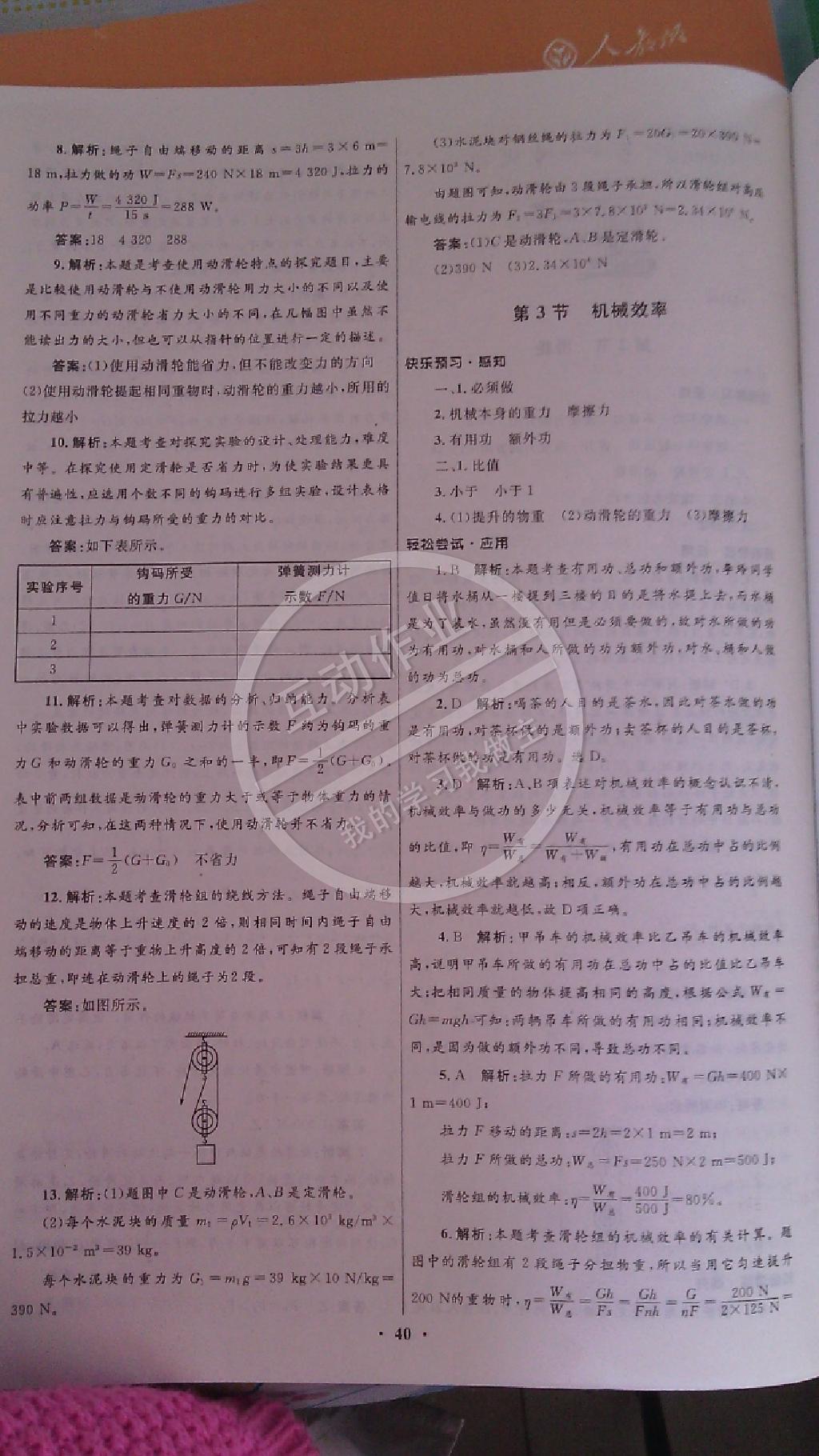 2015年初中同步測控優(yōu)化設(shè)計(jì)八年級物理下冊人教版 第64頁