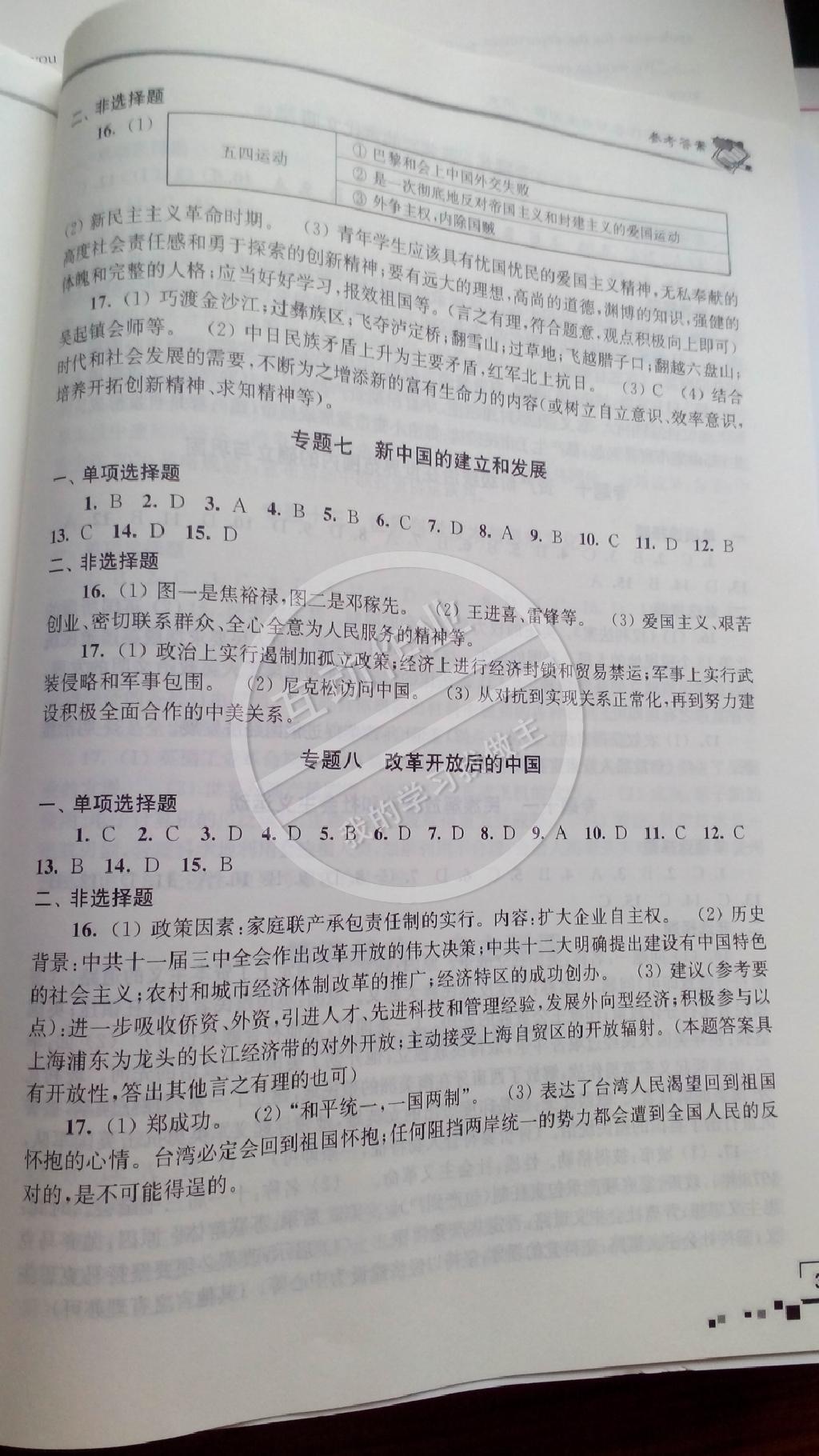 2015年南通市新中考復(fù)習(xí)指導(dǎo)與自主測(cè)評(píng) 第3頁