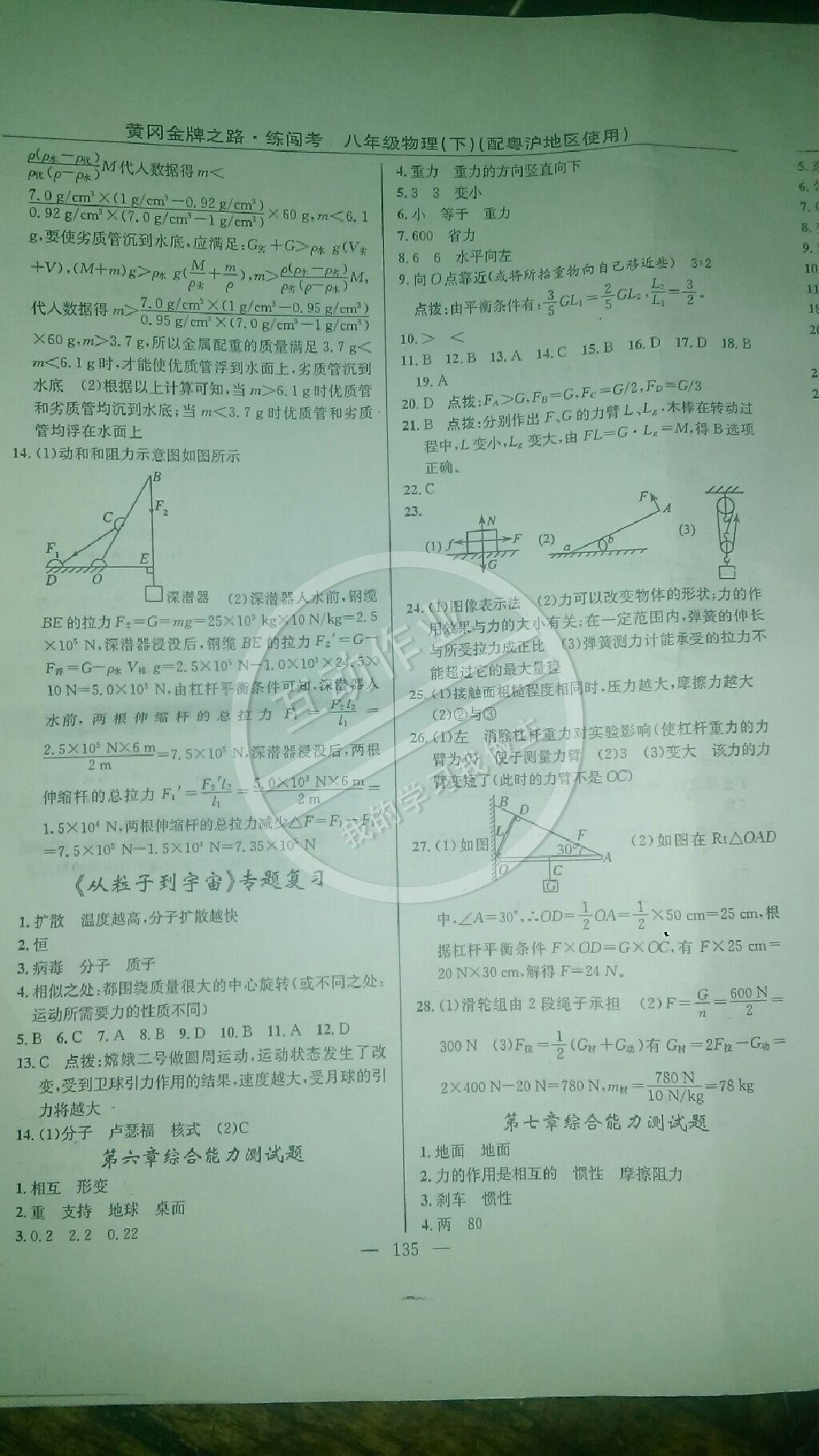 2015年黃岡金牌之路練闖考八年級(jí)物理下冊(cè)滬粵版 第17頁(yè)