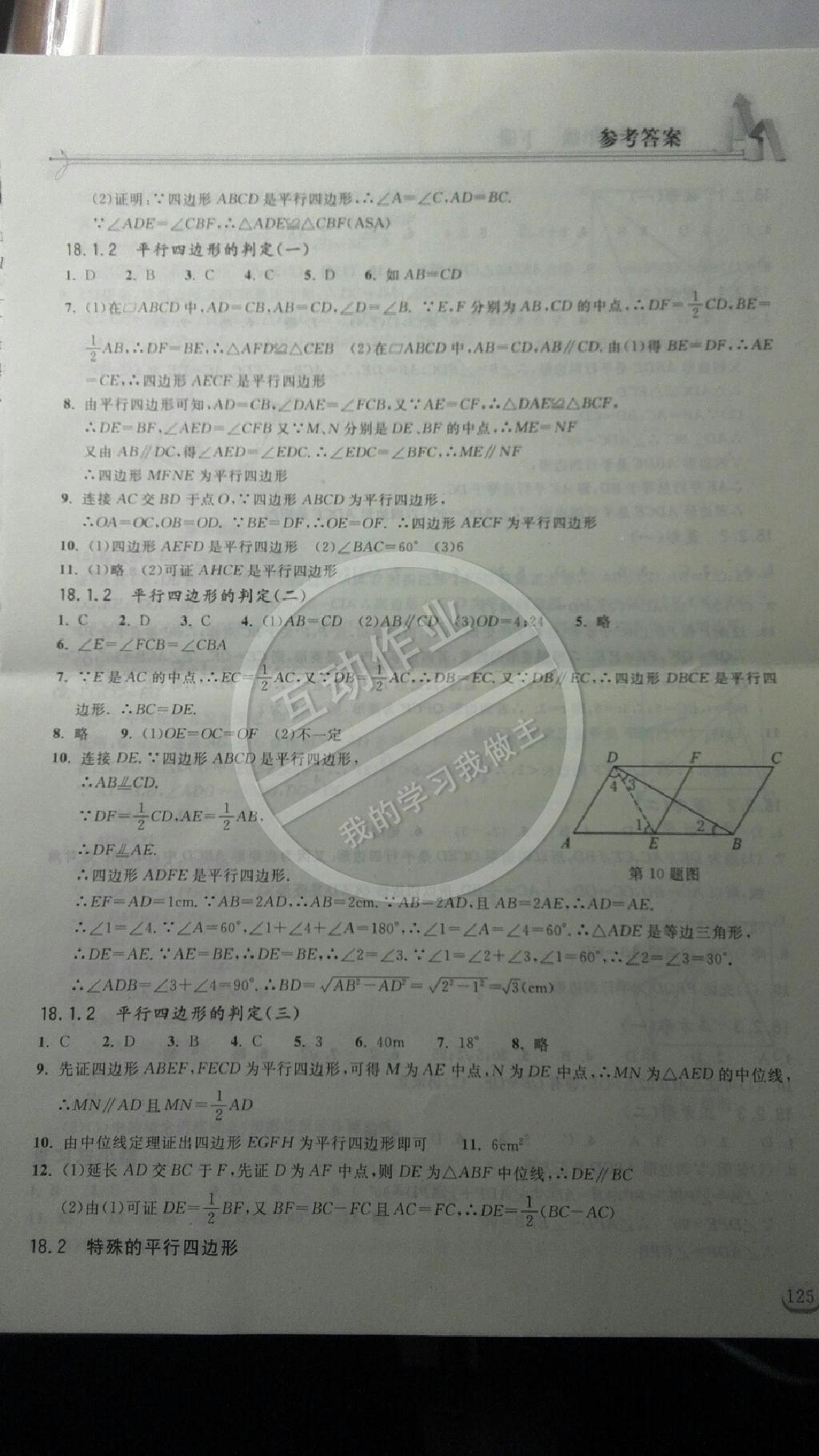 2014年长江作业本同步练习册八年级数学下册人教版 第33页